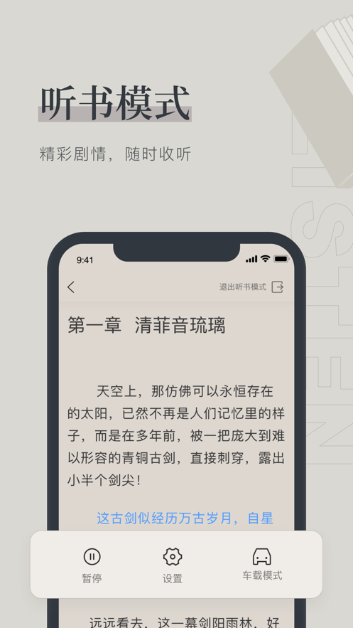 笔趣免费全本小说app  v1.0.0图2