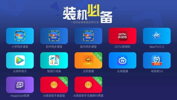 闪电桌面  v1.0.4图3