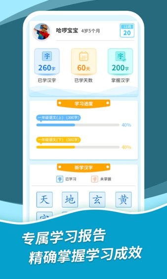 哈啰识字  v1.0.22图1