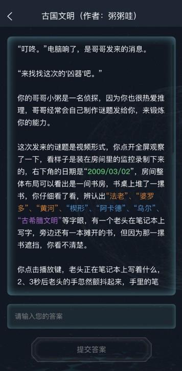 犯罪大师侦探委托5.21