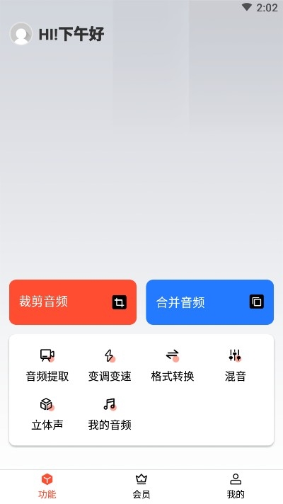 音频剪辑提取器app下载免费安装苹果版  v1.3.0图2