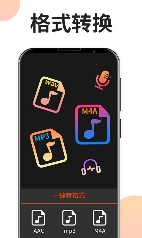 音乐格式工厂app下载安装免费苹果版  v2.1.0图2