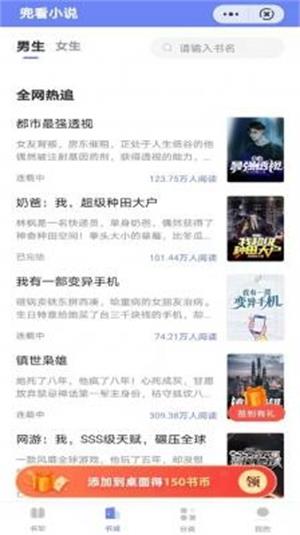 兜看小说快应用  v1.0图1