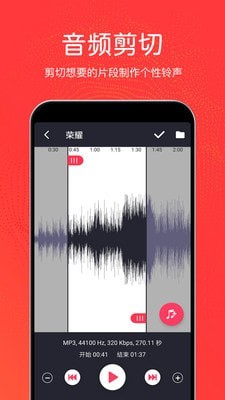 音乐剪辑铃声制作软件下载安装苹果手机版