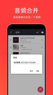 音乐剪辑铃声制作2024版下载安装苹果电脑  v3.0.6图1