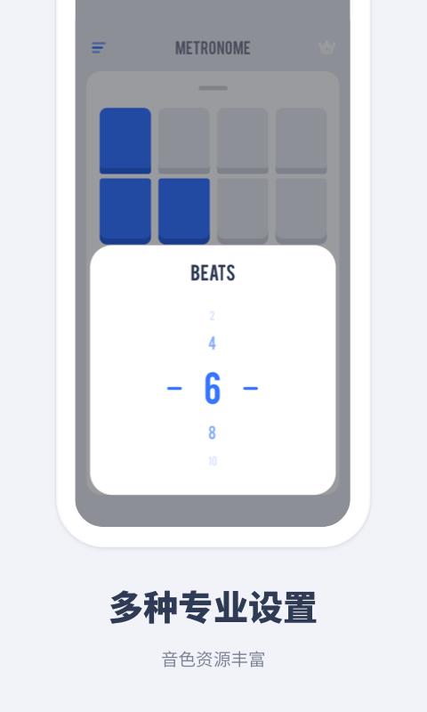 节拍器大师  v1.0.0图2