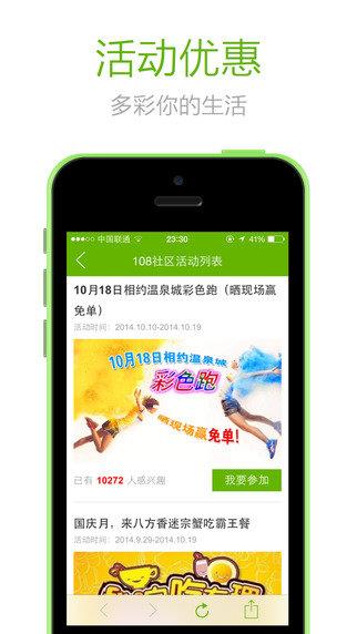 108社区  v4.9.1图3