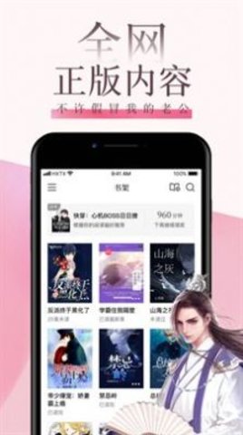 海棠言情小说最新版在线阅读全文免费  v3.6.5图3