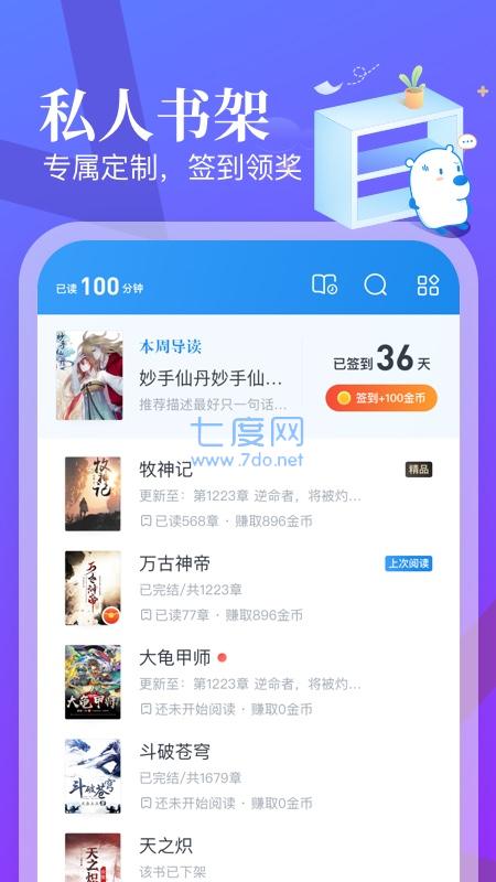 八号文库手机版下载安装最新版  v1.0图3