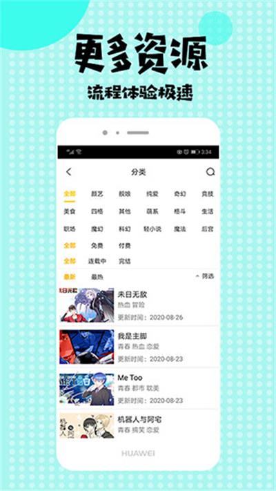 小小漫迷程序  v1.0图3