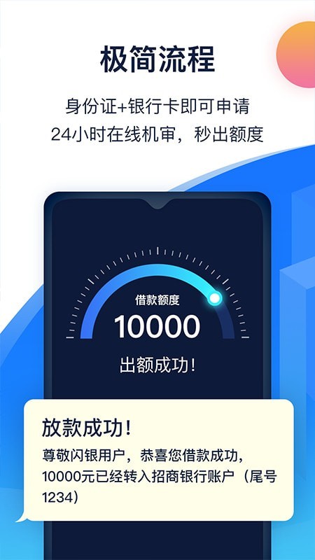 闪银借贷app下载官网  v5.2.4图1