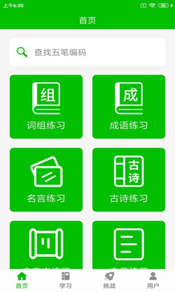 五笔打字练习  v2.1图3