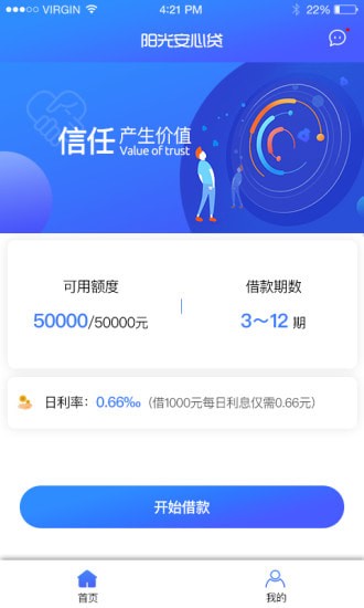 阳光安心贷app下载官网最新版本安装  v1.2.2图3