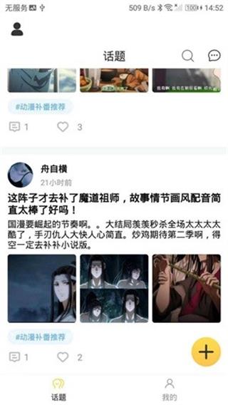 八次元动漫手机版  v1.0图3