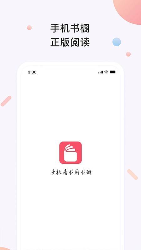 书橱小说手机版在线阅读下载  v3.2.1图4