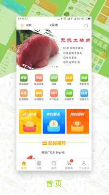 健康e菜市  v1.0.1图2