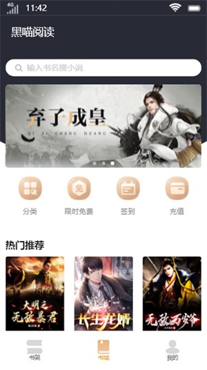 黑喵阅读最新版本下载  v1.0.1图3