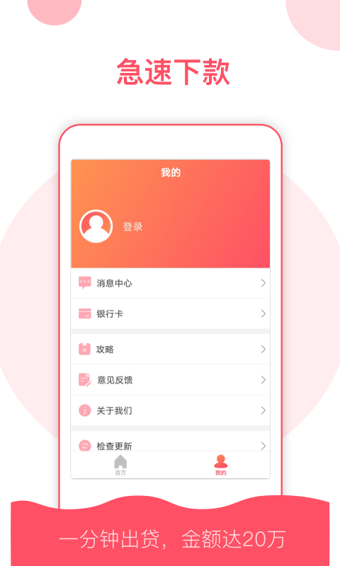 稳点花贷app下载官网  v9.0.95图1