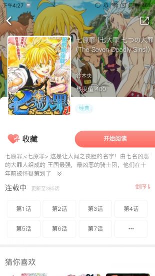 奇妙漫画3.4.1下载  v1.2.1图3