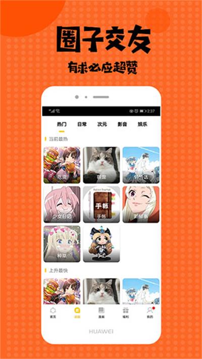 小小漫迷程序  v1.0图1