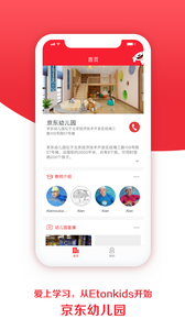 京东幼儿园  v1.0.0图2