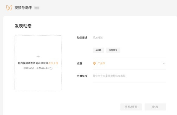 视频号助手电脑版登录后可以开直播不  v1.0.0图2