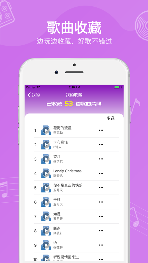 猜歌乐app