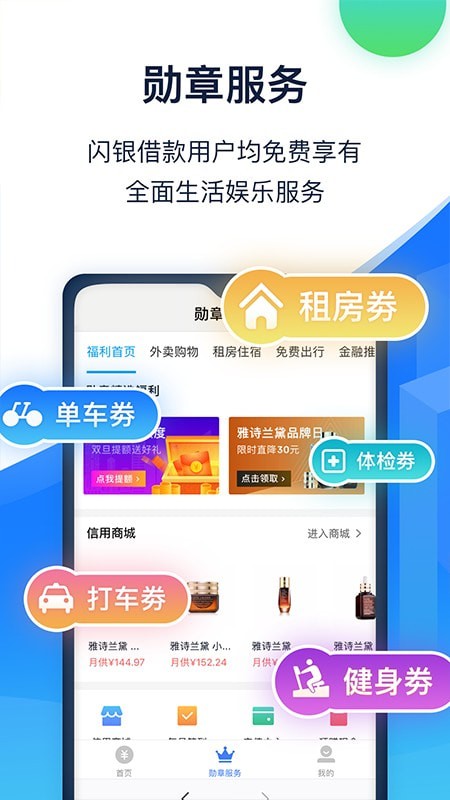 闪银借贷app免费版下载安卓手机安装  v5.2.4图2