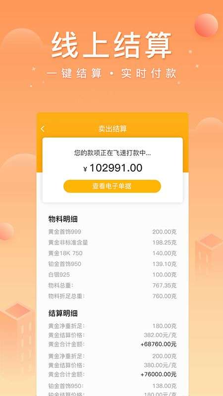 中鑫金业app下载官网安装手机版  v4.0.2图2