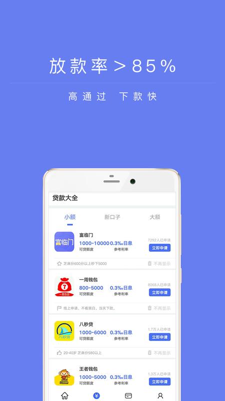 兴易贷安卓版下载官网  v1.0图2