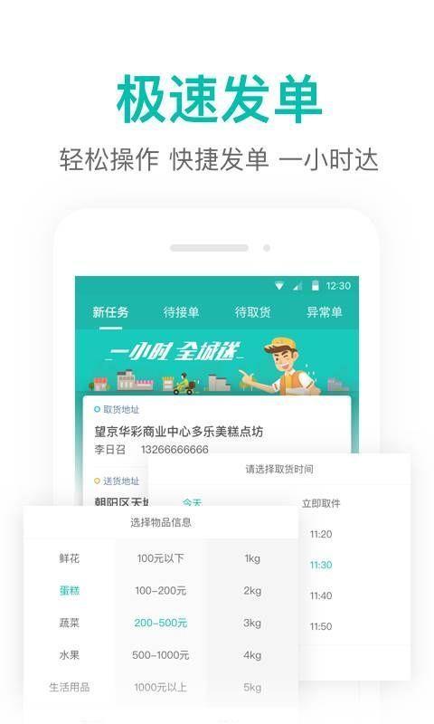 美团跑腿  v2.0.0.153图3