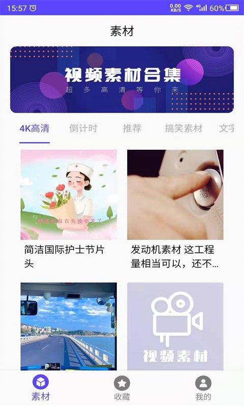 视频素材之家手机版下载安装免费观看软件  v1.0图2