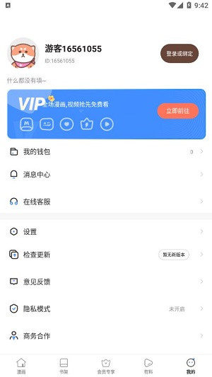 星神漫画安卓版下载最新版  v8.1.0图1