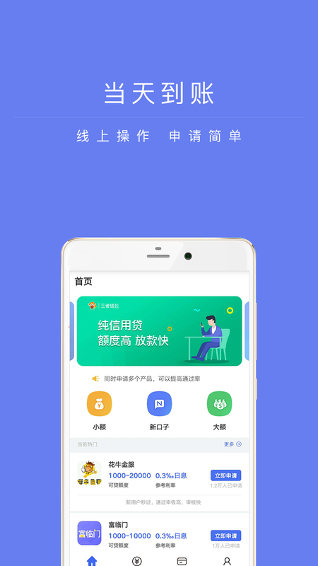 兴易贷手机版下载安装  v1.0图3