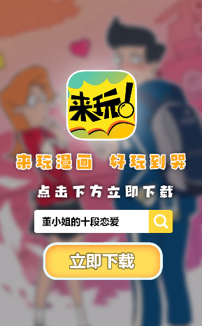 来玩漫画最新版下载安装苹果版