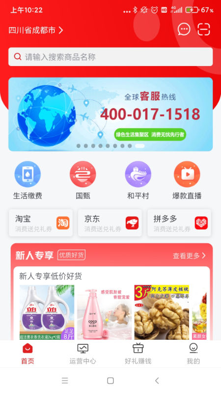 搜了同城  v4.0.1图3