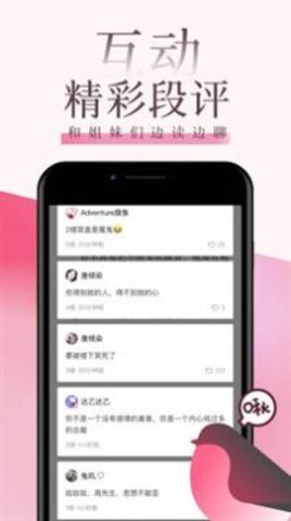 海棠言情小说知乎全文下载免费阅读笔趣阁  v3.6.5图2