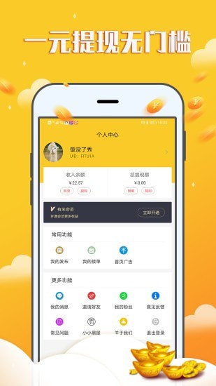 赚钱宝宝软件下载安装最新版苹果  v1.0.0图1