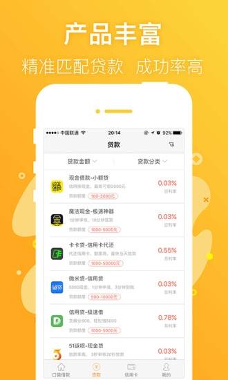 信福钱袋安卓版  v1.6图2