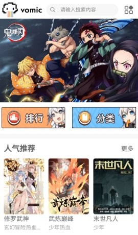 vomic漫画2024  v2.0图3