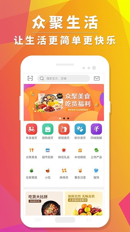 众聚生活安卓版下载安装  v4.0.1图3