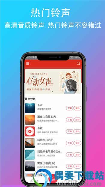 乐酷铃声安卓版下载安装  v1.0.0图3