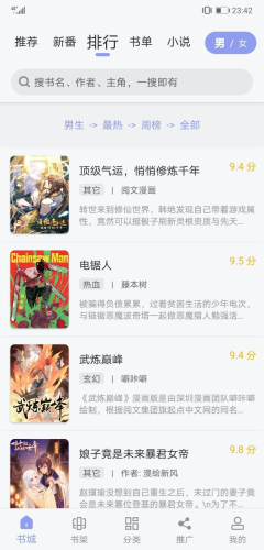 123漫画安卓版  v3.36.00图3