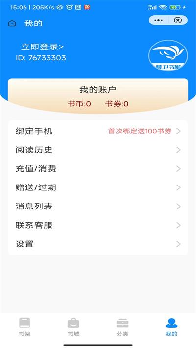 精卫书廊手机版下载安装最新版苹果  v3.4.6图1