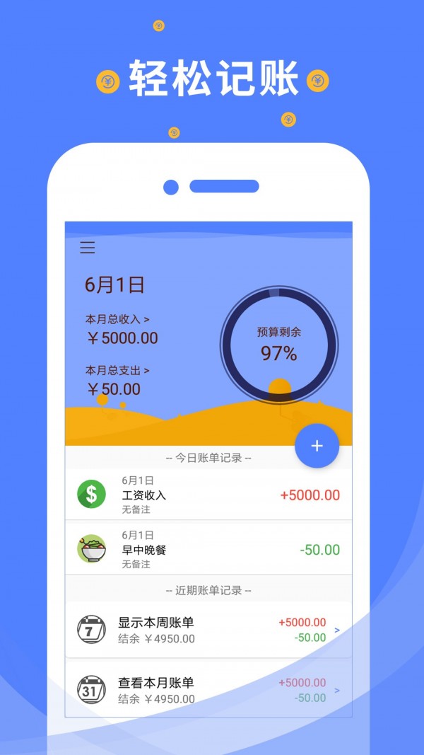 信管家记账最新版下载  v1.1.0图2