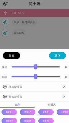 美声变声转接器  v1.0.6图1