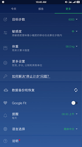 计步器卡路里  v1.1.8图3