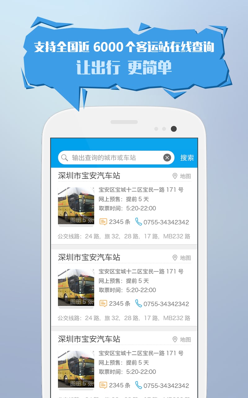 12308全国汽车票  v6.0.3图3