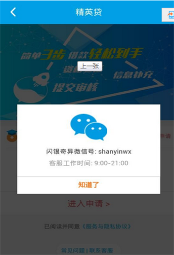 闪银精英贷app下载安装官网最新版苹果  v1.0图1