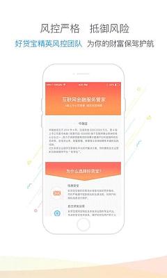 乐宝贷款app下载安装官网最新版苹果手机  v3.88图2